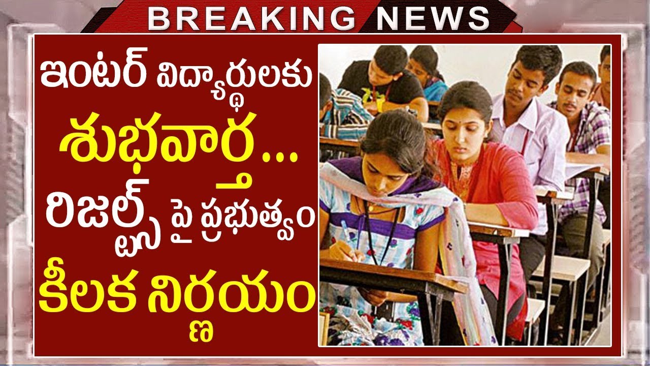Inter Board Exam Result 2020 | Inter 2nd Year Result | Tollywood Nagar