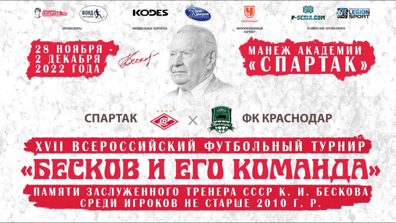 Спартак (Москва) - ФК Краснодар (Краснодар). Группа А. 3-й тур.