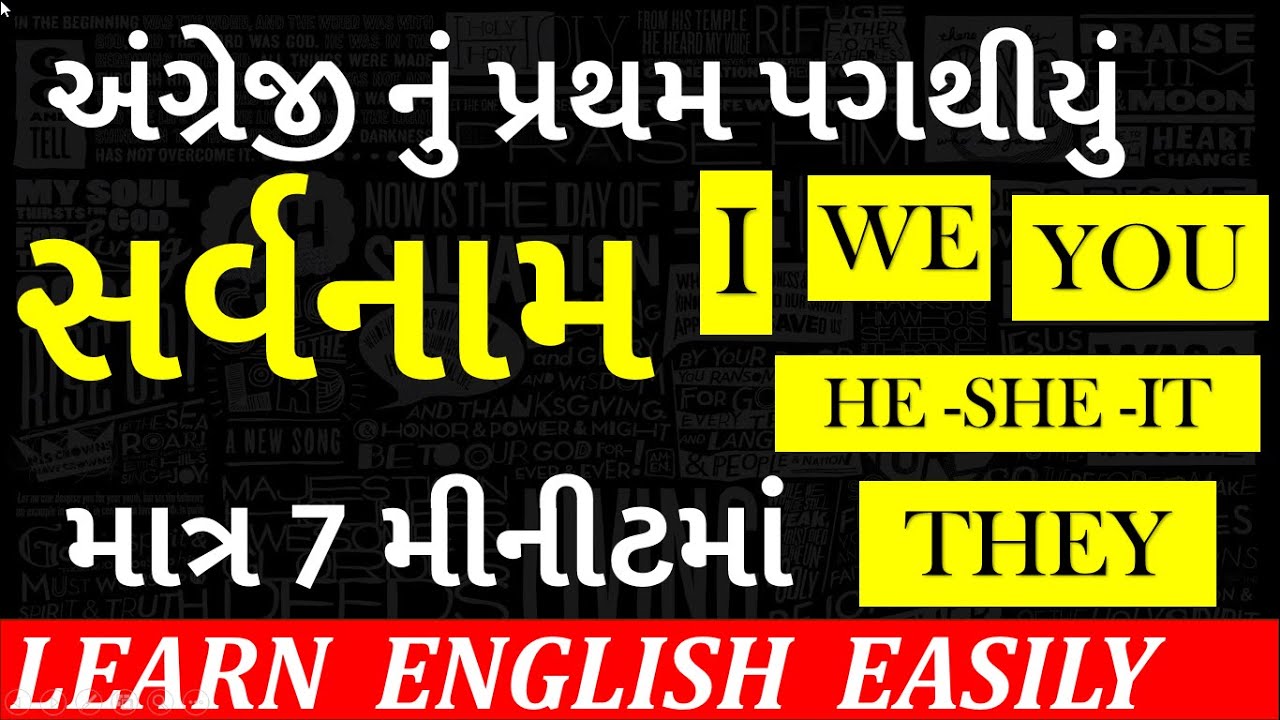 Pronoun in gujarati | Spoken english in gujarati