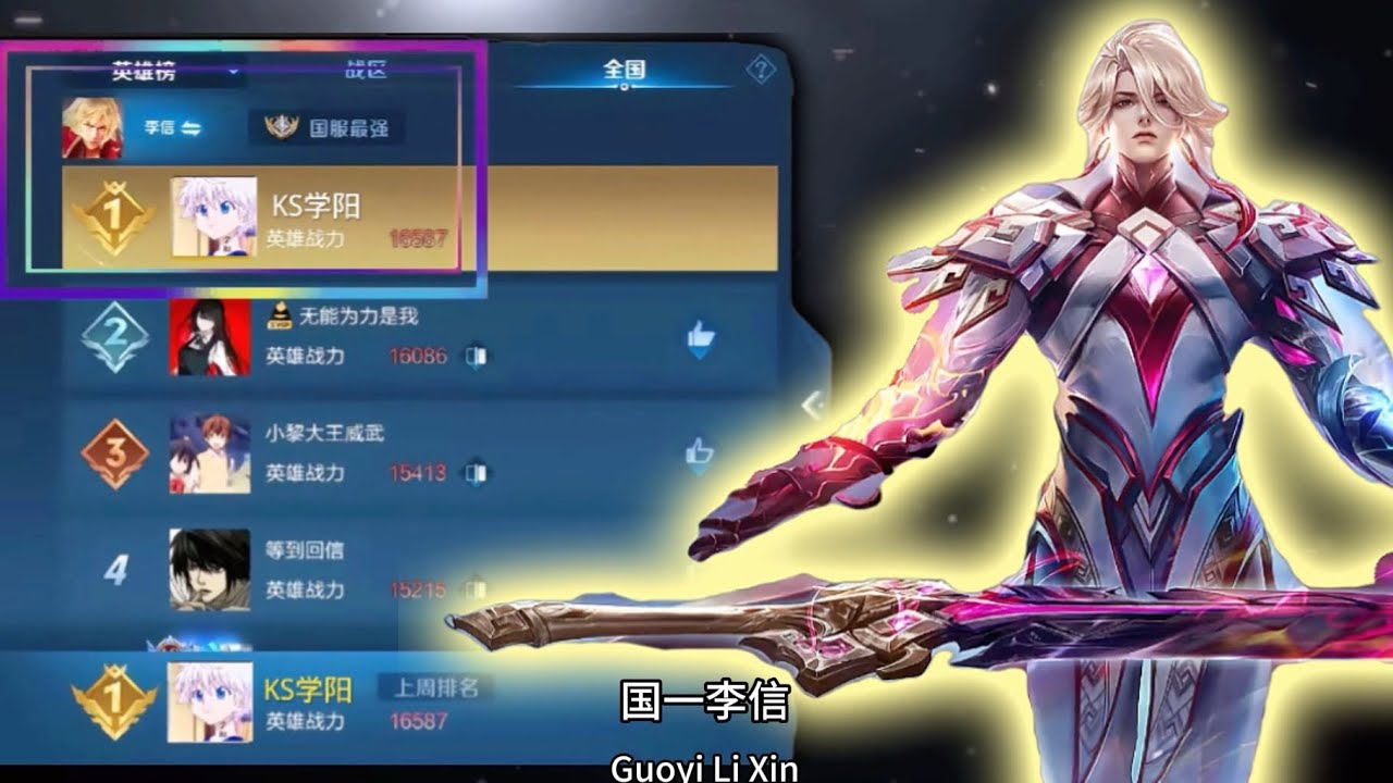 TOP 1 CHINA LI XIN DOMINATION FORM 88% WINRATE!! 🔥 INSANE DAMAGE! HONOR OF KINGS 🇨🇳