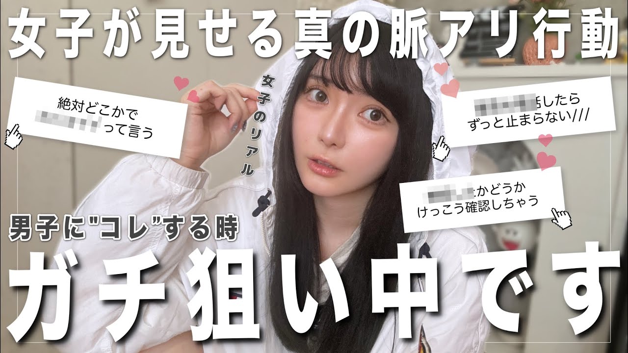【ガチ】狙った男性にしか出来ない女子の脈アリ言動💓