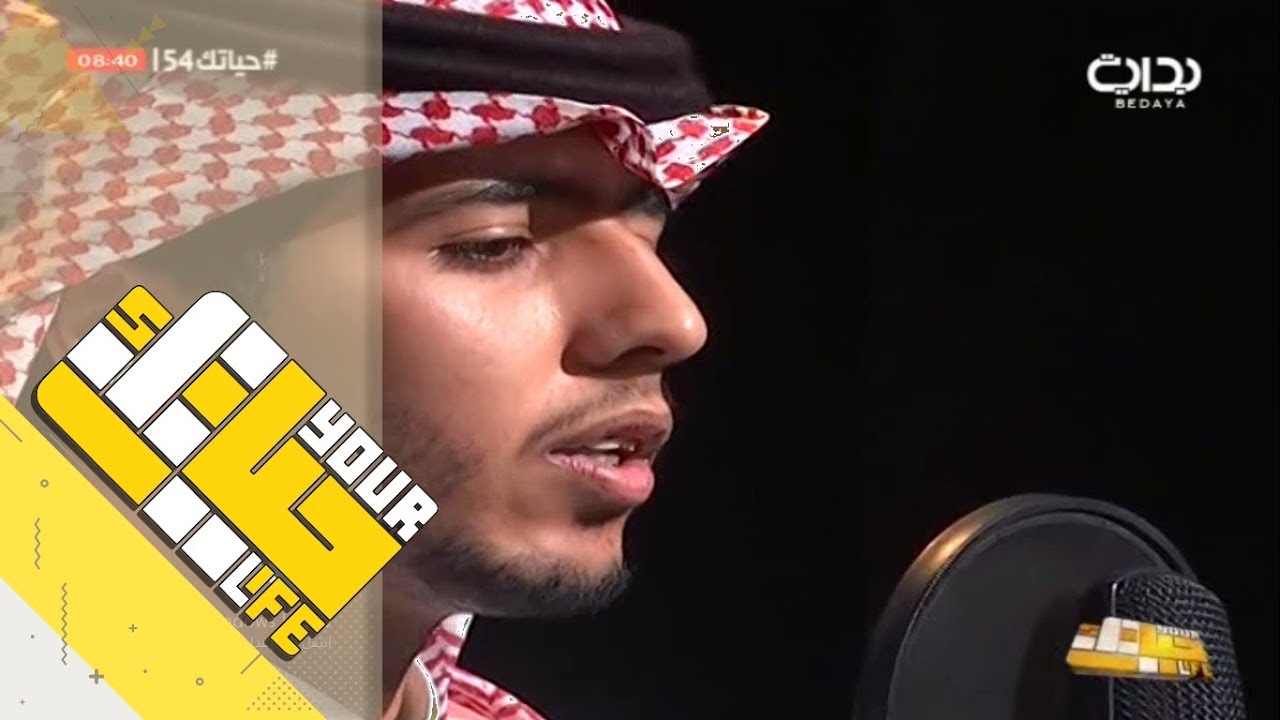 #حياتك54 | شيلة لا تحاسبني - كلمات فيصل بن قربه وأداء نـوار الدوسري - حصرية