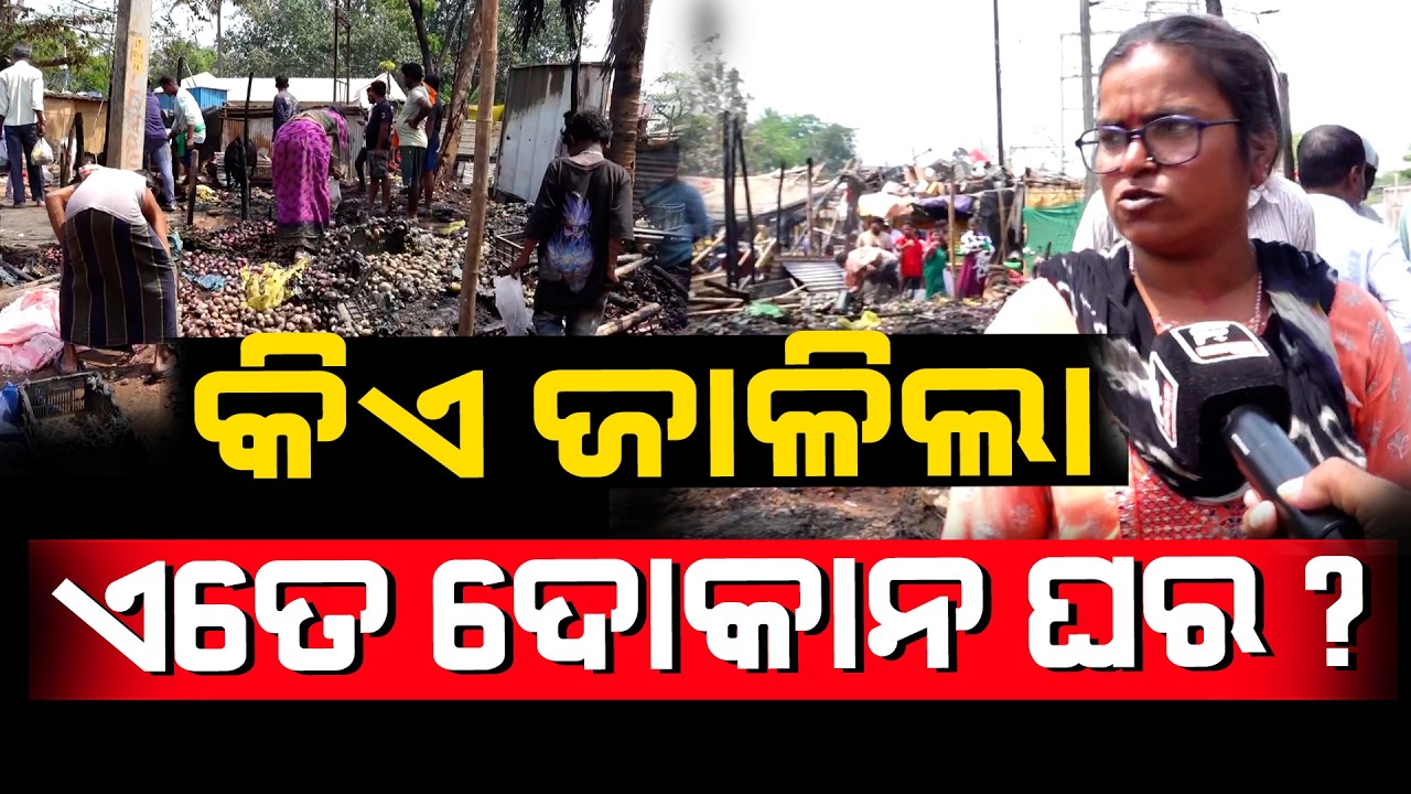 ଭୁବନେଶ୍ୱରରେ ପୁଣି ଥରେ ହୁତୁ ହୁତୁ ଜଳିଲା ଦୋକାନ ll FOCUS PLUS ||