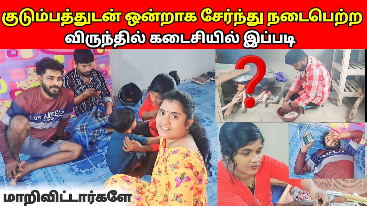 குடும்பத்துடன் ஒன்றாக சேர்ந்து நடைபெற்ற விருந்தில் கடைசியில் இப்படி மாறிவிட்டார்களே/sj vlog / jaffna