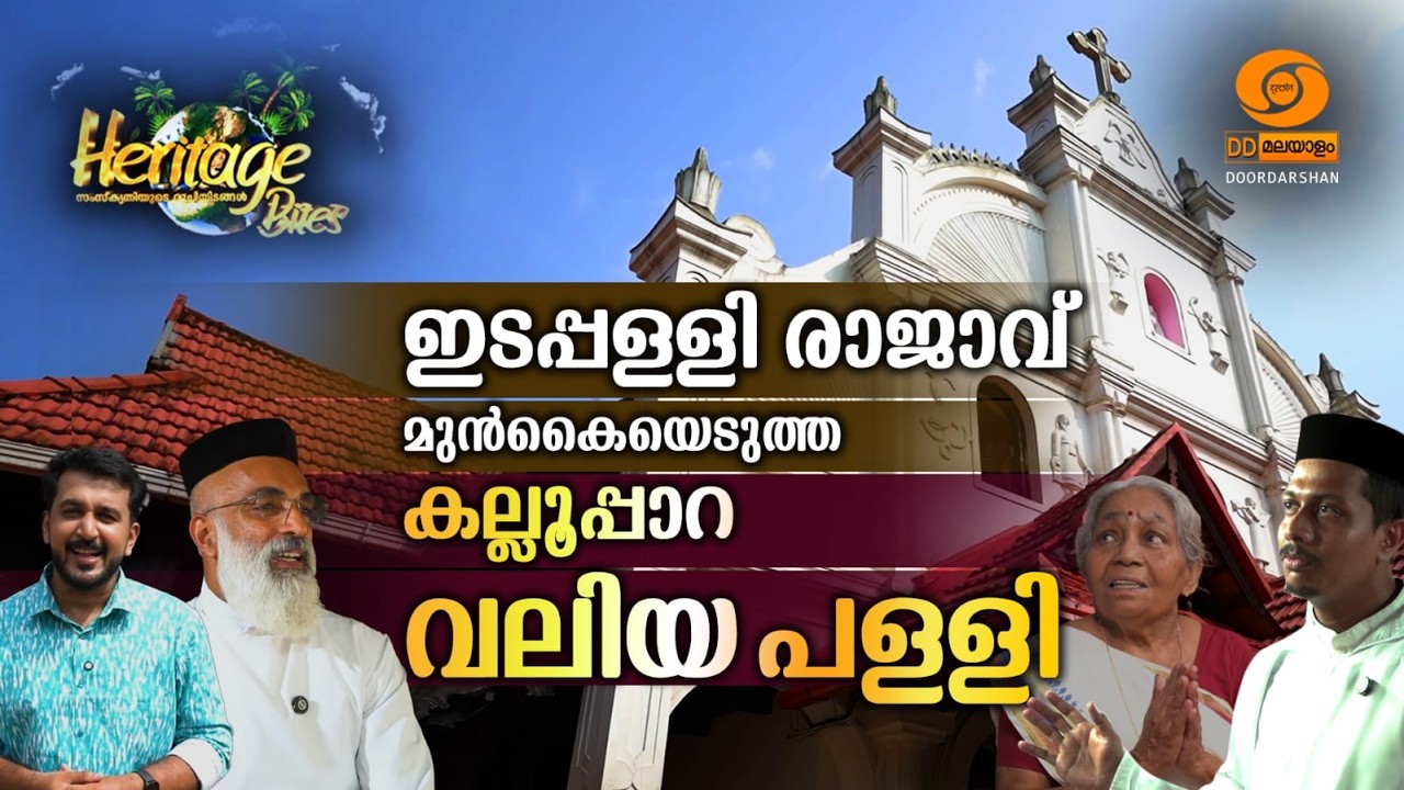 Ancient Kerala Church with a Hindu Design | Kallooppara St.Mary’s Valiyapally | Heritage Bites Ep 52