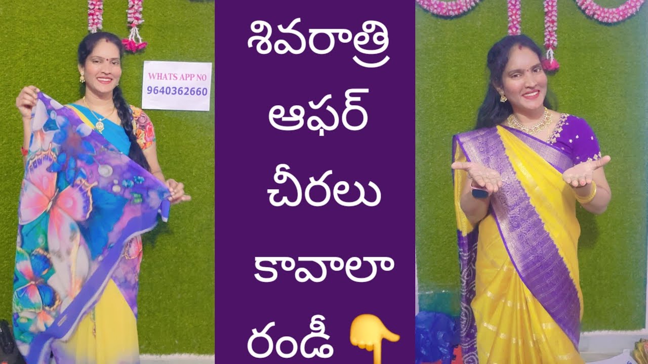 సండే ఎలాగో ఉండేది ఆఫర్ మరి శివరాత్రి కూడా కాబట్టి ఆఫర్స్👌రండి@kv Collection's  is live!👉9640362660