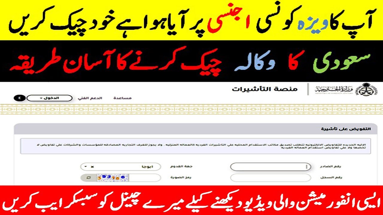 Saudi Ka Visa Kaise Check Kare | How To Check Wakala Online| Saudi Visa Wakala Check