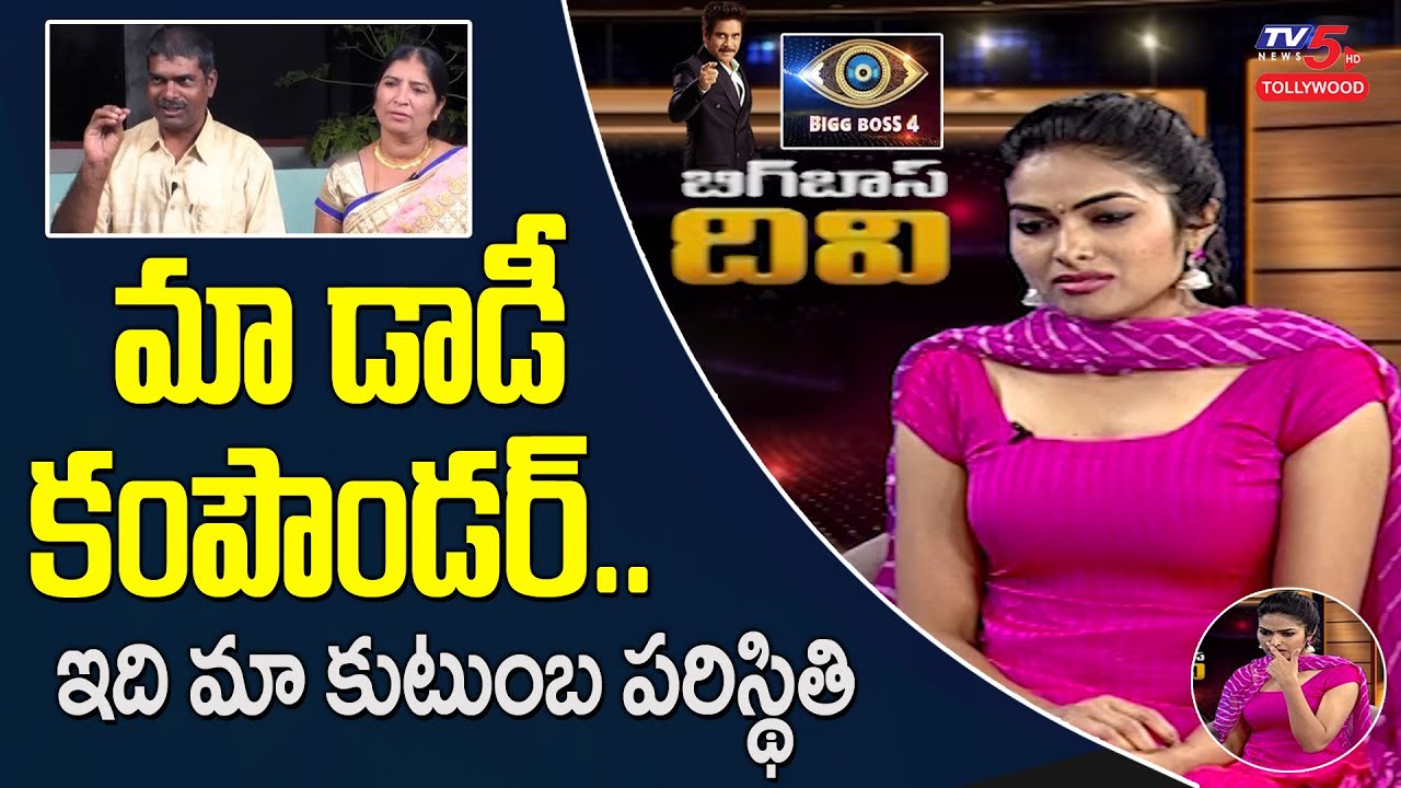 Divi Emotional Words about Her Father and Family | Bigg Boss 4 Divi Vadthya Interview | TV5Tollywood