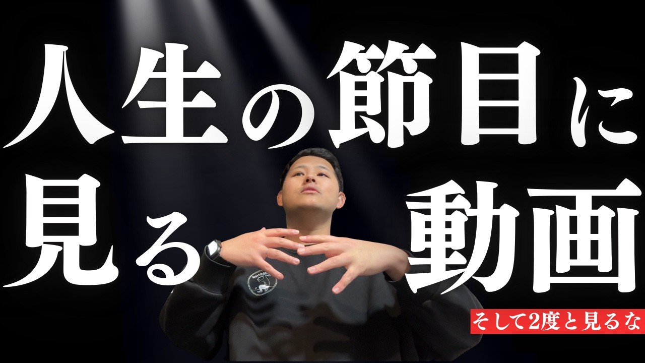 人生の節目にこれを見ることになる（そして2度と見ることはない）