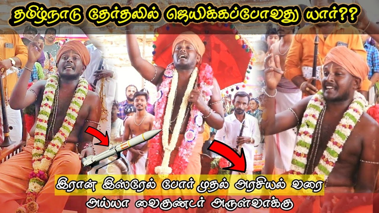 அய்யா சொன்ன அருள்வாக்கு⁉️‼️😨|🪷அய்யா வைகுண்டர் அருள்ஞான வனப்பதி திருக்கோவில்🪷|👑அய்யா அவதார திருவிழா👑🔥