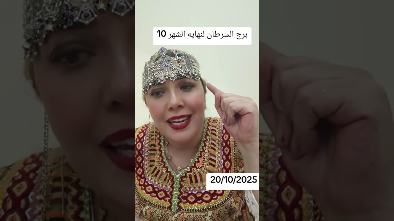 برج السرطان لنهايه الشهر 10.  ///.  20/10/2025