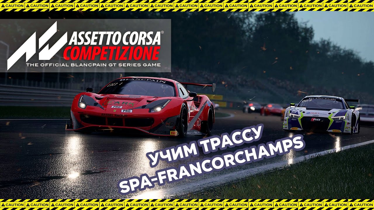 Готовимся к CRF MOTORSPORTS 24 HOURS OF SPA BIG GRID! LARGE PRIZE POOL!