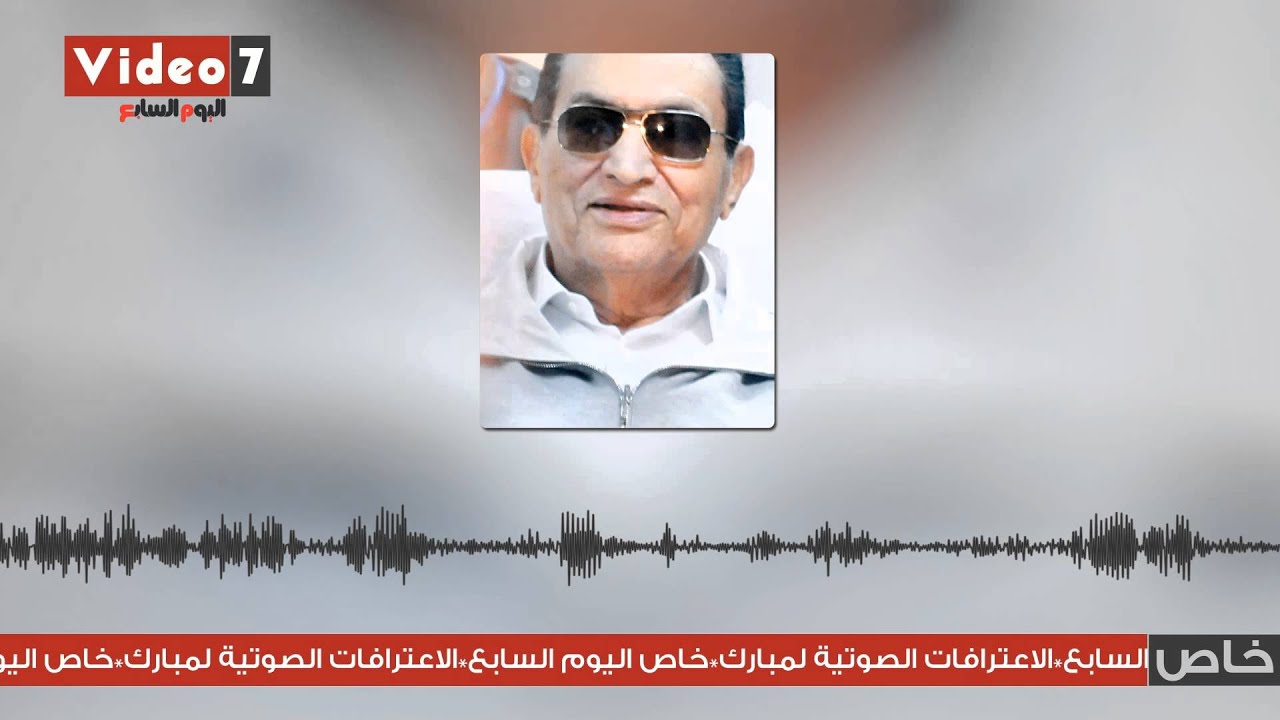 استمع لمبارك يتحدث عن مرسى والمؤامرة على سيناء
