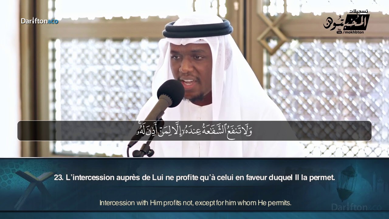 Sourate Saba - Abu Bakr Al Tayeb سورة سبأ أبوبكر الطيب