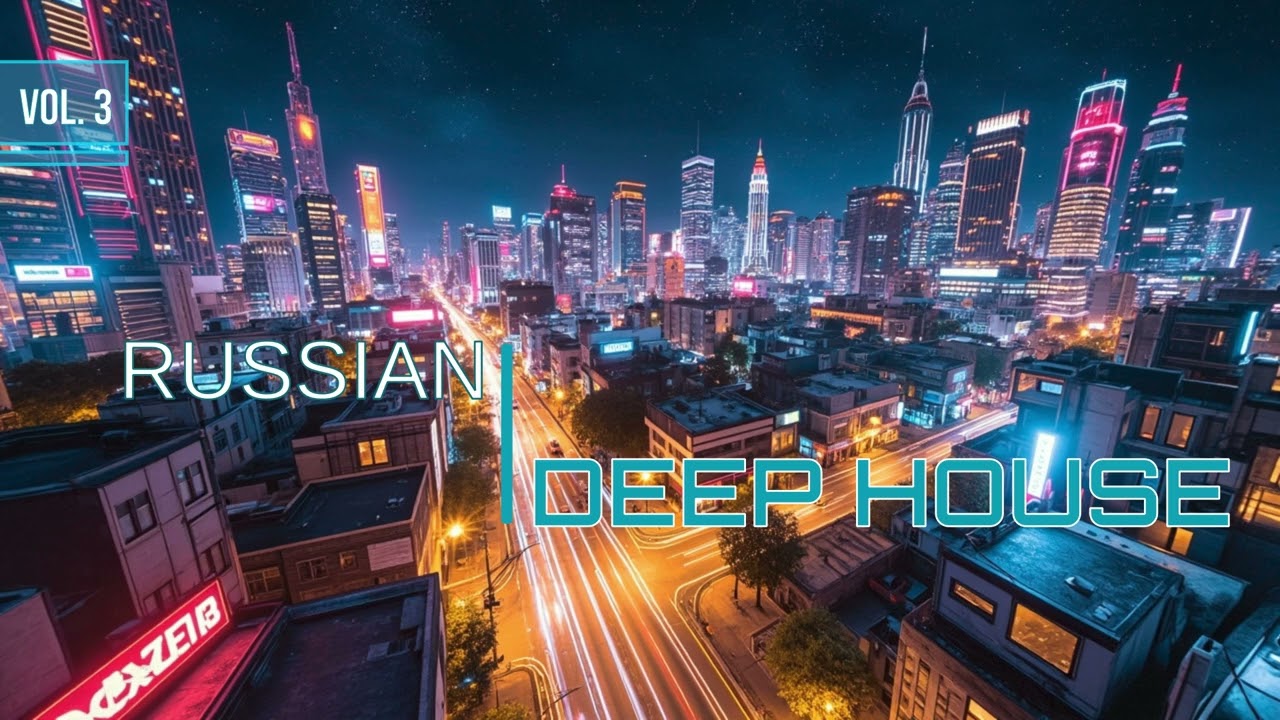 🌆 RUSSIAN DEEP HOUSE - РУССКАЯ ЭЛЕКТРОННАЯ МУЗЫКА | 2025 Vol. 3