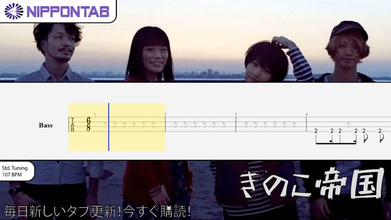 【Bass TAB】〚きのこ帝国〛海と花束 (Kinoko Teikoku) ベース tab譜