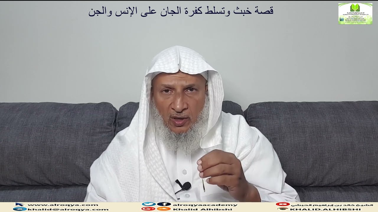قصة خبث وتسلط كفرة الجان على الإنس والجن