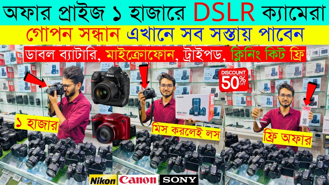 DSLR camera🔥price in bangladesh | used dslr camera price in bangladesh | second hand dslr camera