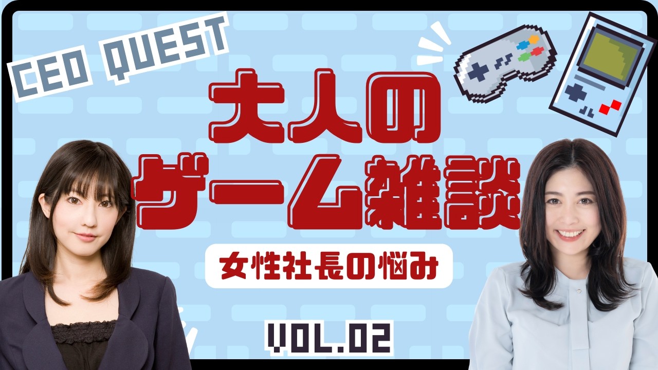 【聞き流し】女性社長が今抱えている悩みについて話し合ってみた！マジョノカ渚と古川小百合がお届けする等身大ポッドキャスト