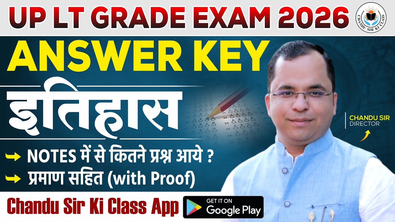 UP LT Grade Exam 2026 Answer Key | इतिहास Analysis | कितने प्रश्न Notes से आए