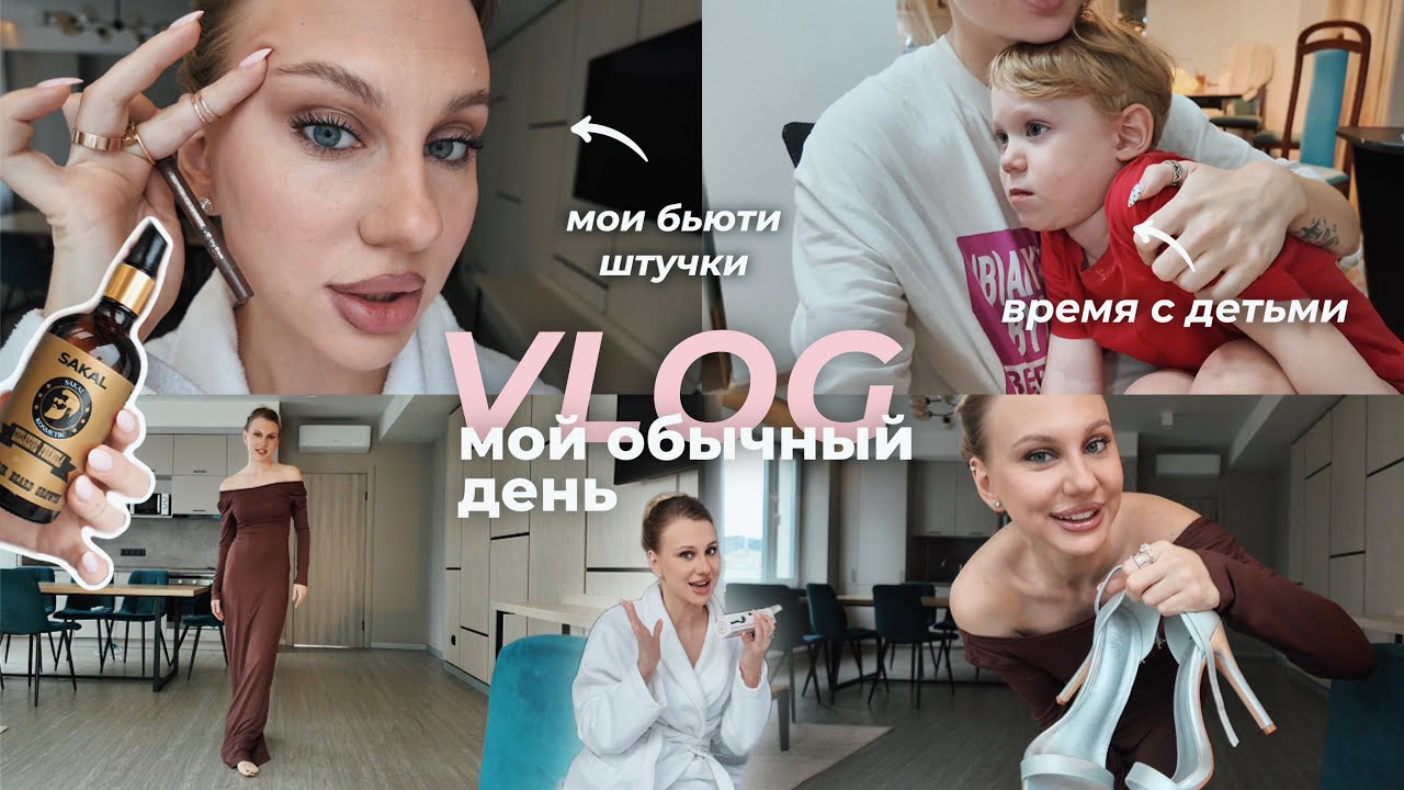 Уютный Vlog: мой самый обычный день / поговорим о бьюти, блогинге и детях
