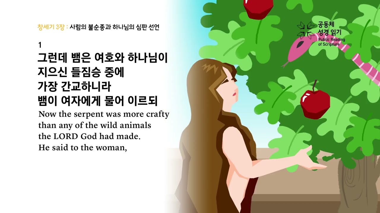 날마다 성경 | 창 3-6, 시편 2 | 1/2(금)