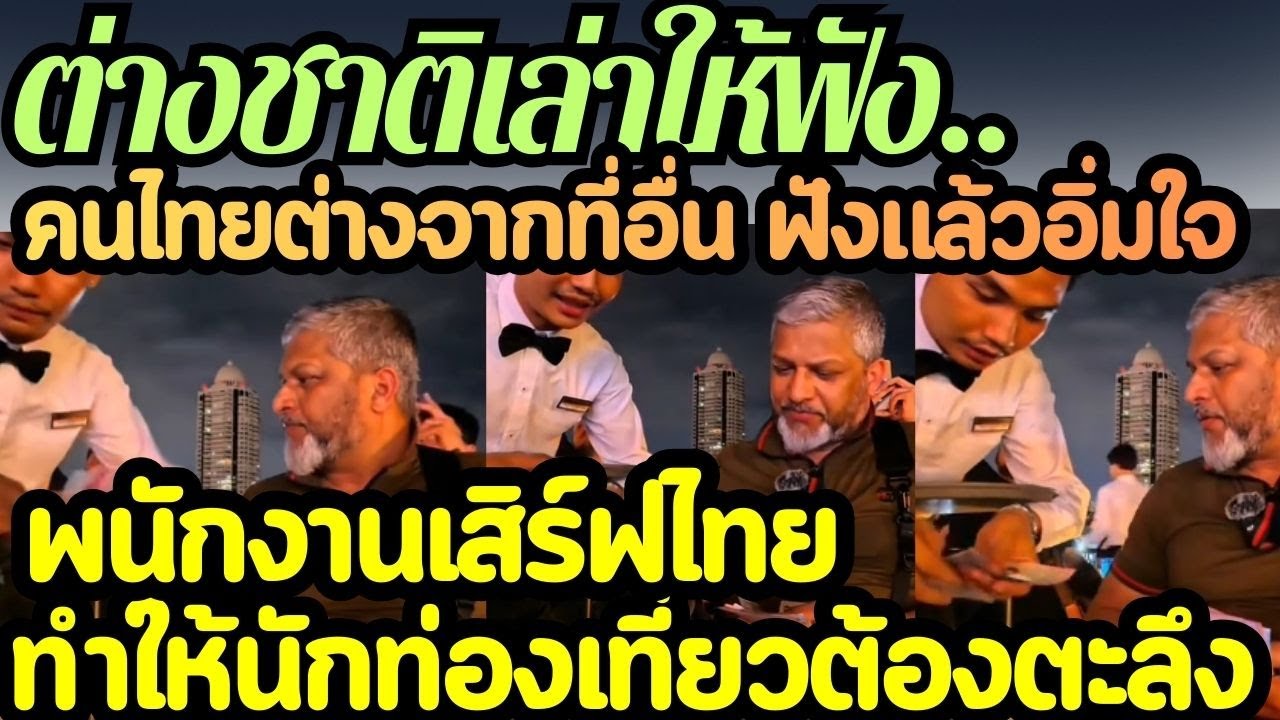 เงินเหลือในมือ แต่เขาเดินมาคืน   ช่วงเวลาสั้นๆ ที่พิสูจน์ว่าไทยคือไทย