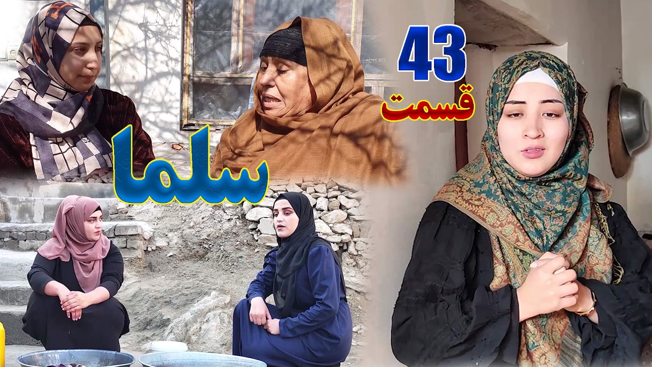 Salma Afghan Drama Episode 043 |  سریال افغانی سلما قسمت چهل و سوم