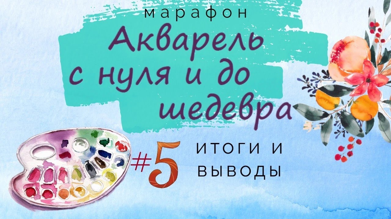 МАРАФОН 