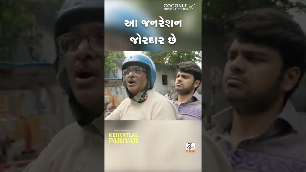 Kehvatlal Parivar | Funny Scene | Siddharth Randeria | Bhavya Gandhi | Gujarati Movie | In Cinemas