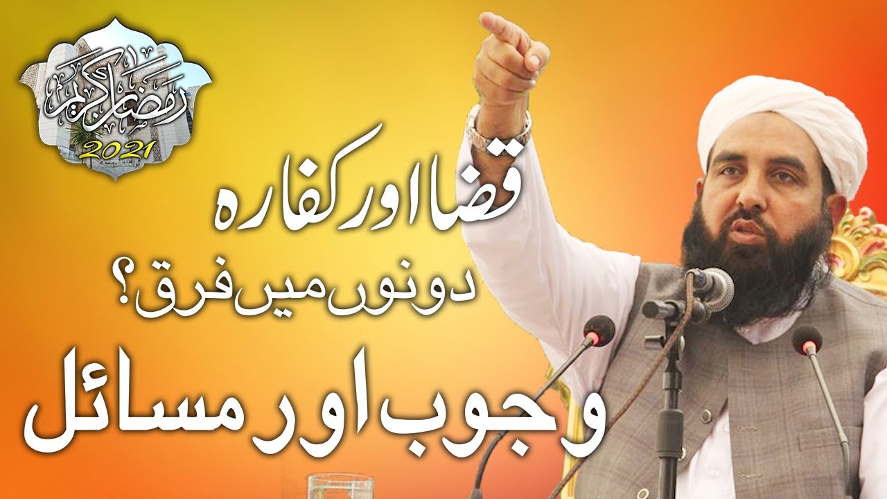 Qaza Or Kaffara Me Fraq | قضا اور کفارہ میں فرق | Molana Ilyas Ghuman