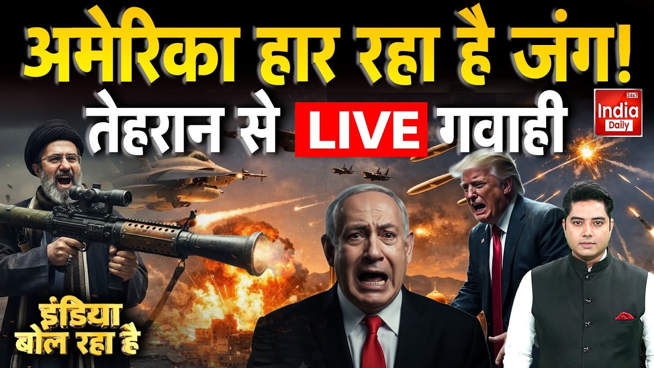 Tehran America War Update: ईरान का प्रचंड आघात खाड़ी में US समाप्त ! Trump Netanyahu | Khamenei