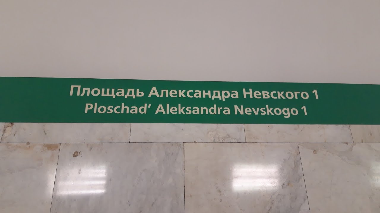 Станция метро Площадь Александра Невского. Интересные факты.