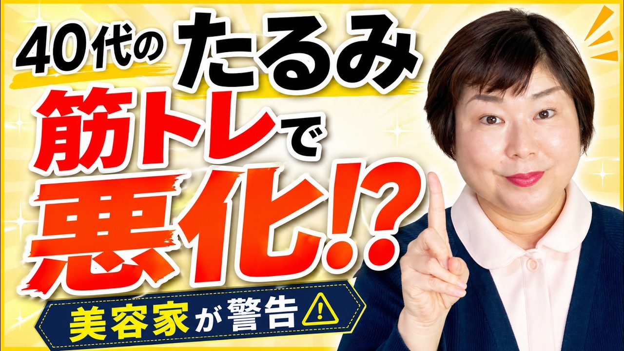 【40代のたるみは筋トレで悪化する】美容家が教える「触らない」究極のスキンケア