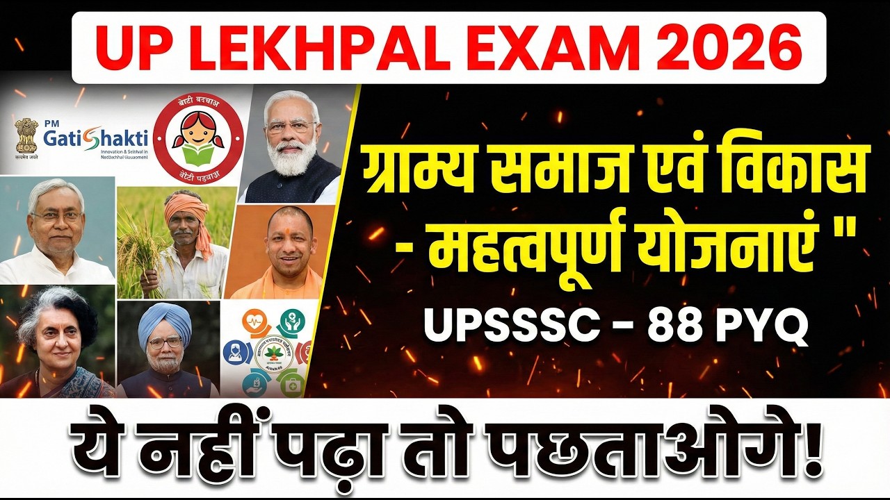 UP Lekhpal Exam 2026 - ग्राम्य समाज एवं विकास | UPSSSC PYQ for Lekhpal Exam | UP Lekhpal Syllabus