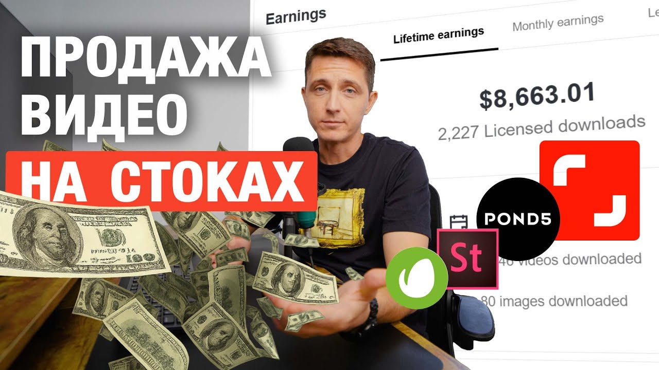 Как начать продавать видео на стоках: мой опыт и пошаговое руководство