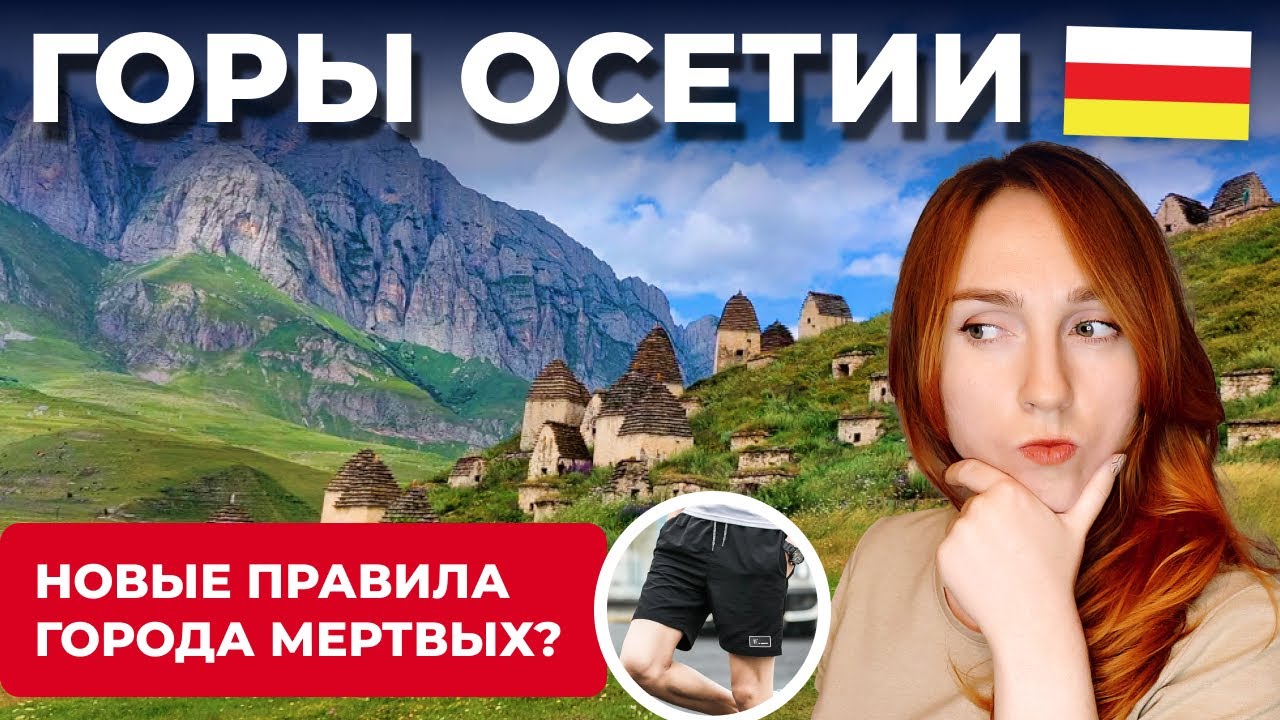 ЕХАЛИ К ЧИСТОМУ ВОЗДУХУ - А ПОЛУЧИЛИ...   |  Я НЕ УЗНАЛА КАРМАДОНСКОЕ УЩЕЛЬЕ  |  СЕВЕРНАЯ ОСЕТИЯ