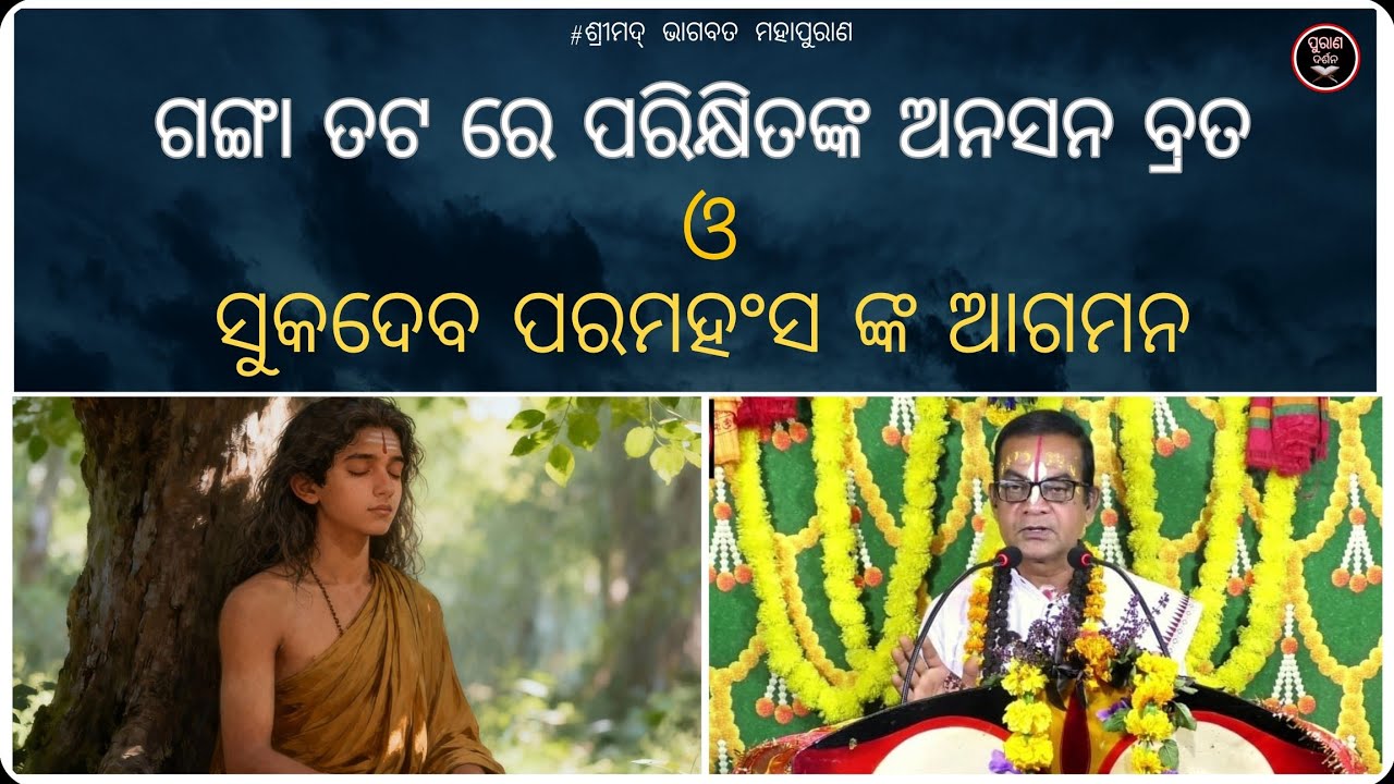 Ganga Tata Re Parikshita Nka Anasana Brata O Sukadeva Paramhans Nka Aagamana. 