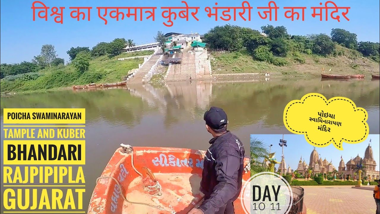 swaminarayan tample poicha and kuber bhandar Gujarat day 10 11 | Gujarat safarnama