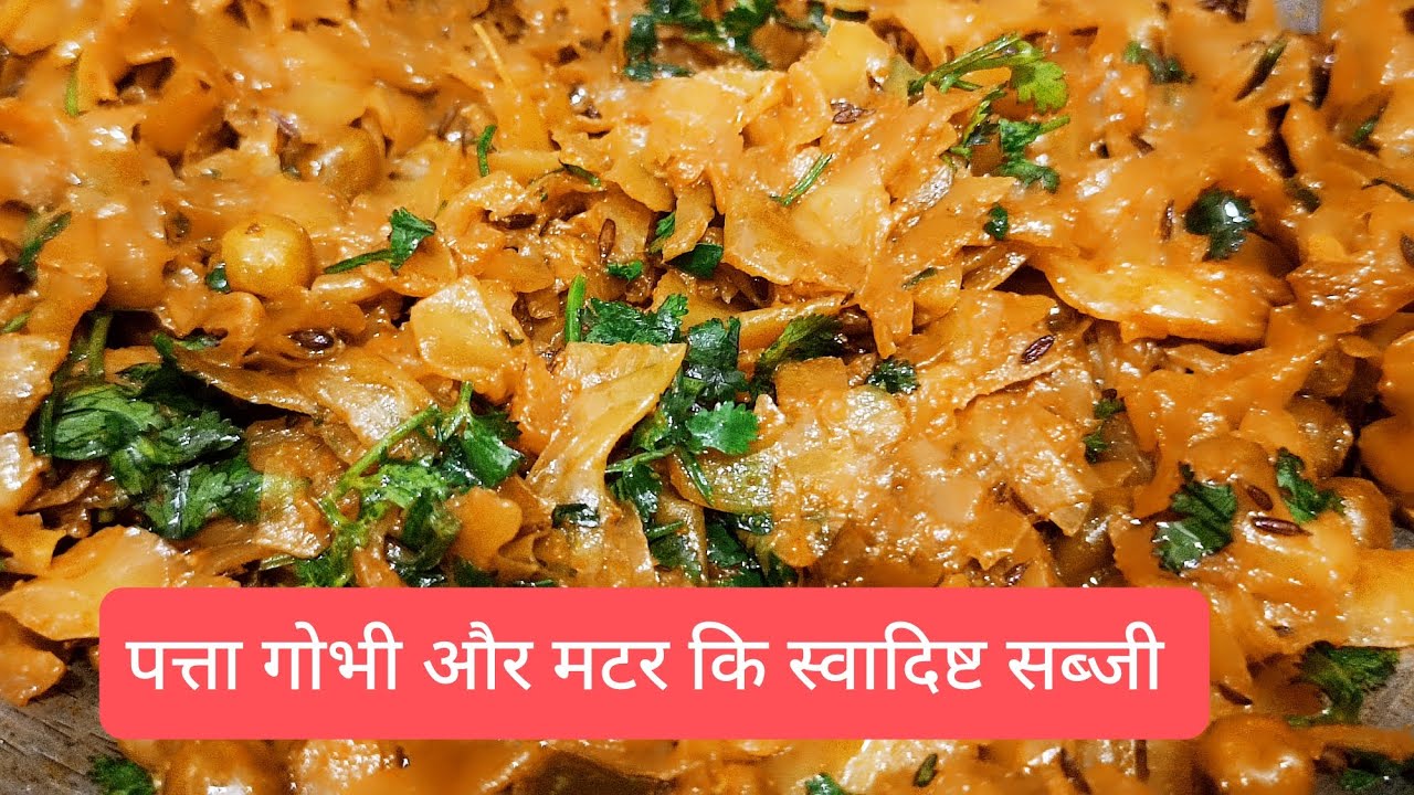 @Shrijikirasoi-b9i cabbage recipe #cooking #recipe #yummyfood #youtube #indianfood 