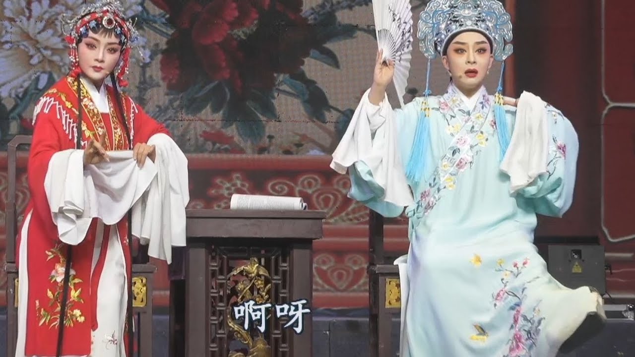 越剧 《盘夫索夫》台州越艺越剧团 | 