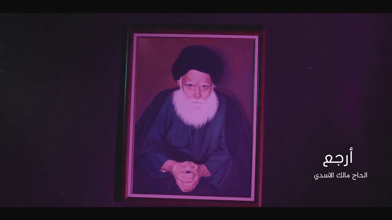 الحاج مالك الاسدي /ارجع /حصريا 2020 الذكرى السنويه لاستشهاد السيد محمدصادق الصدر (قدس)