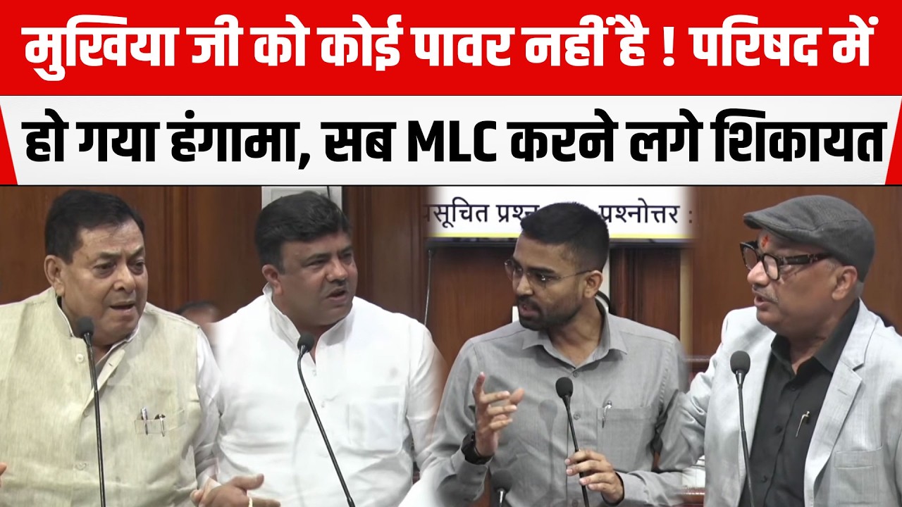 Bihar Legislative Council में मुखिया जी के पावर पर उठा सवाल,पंचायती राज मंत्री Deepak Prakashको घेरा