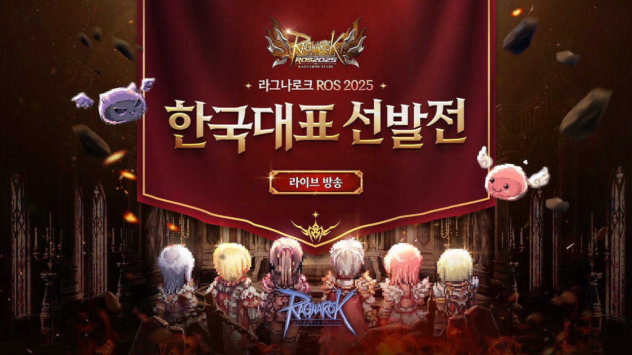 ROS 2025 한국대표 선발전 라이브 방송