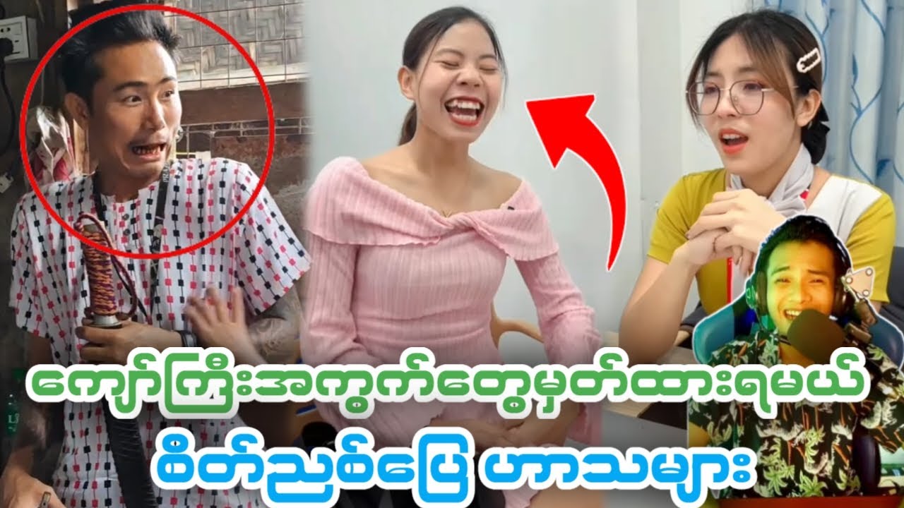 🤣ကျော်ကြီးအကွက်တွေ မှတ်ထားရမယ်🤣(Funny Reaction)