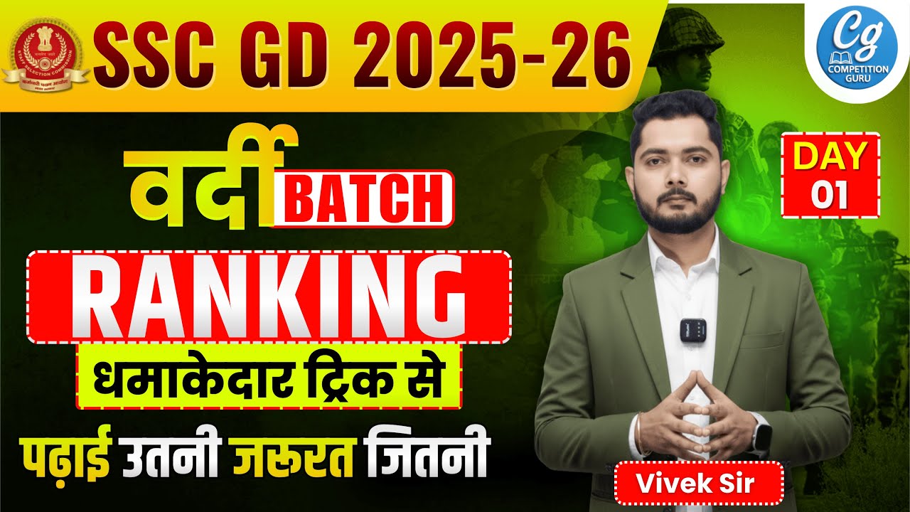 SSC GD 2026 Reasoning Classes | Ranking | SSC GD Reas. Vardi Batch | SSC GD Reasoning Practice Set