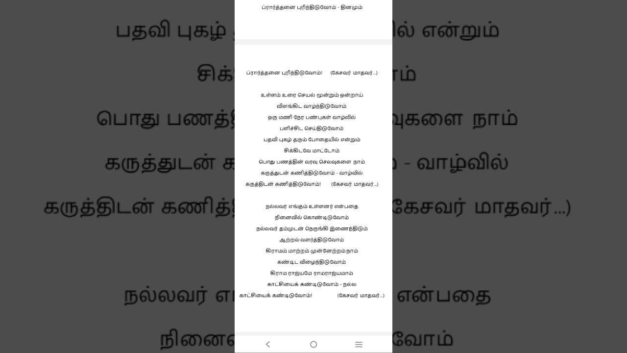 கேசவர் மாதவர் காட்டிய வழியில் சென்றிடும் வீரன் யார்?குருவாய் பாரதம் உயர்ந்திட RSS 100 years vibes 