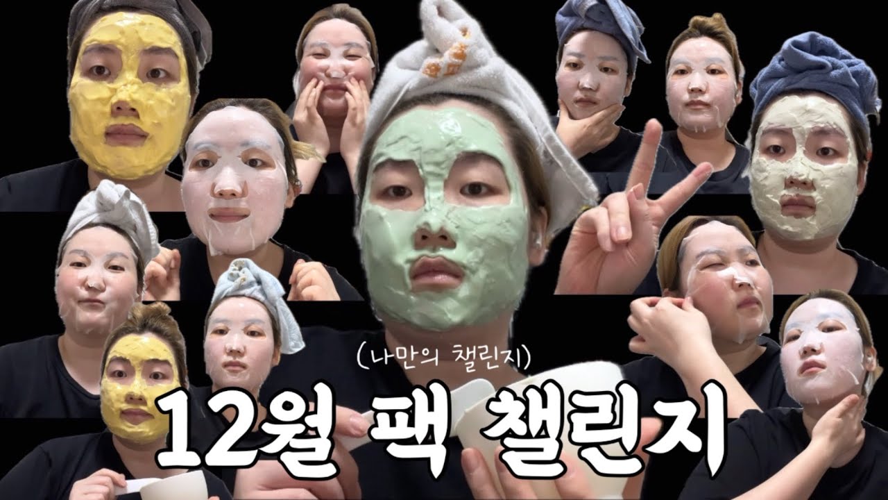 집순이일 때 집에서 노는 법 | 나만의 12월 팩 챌린지