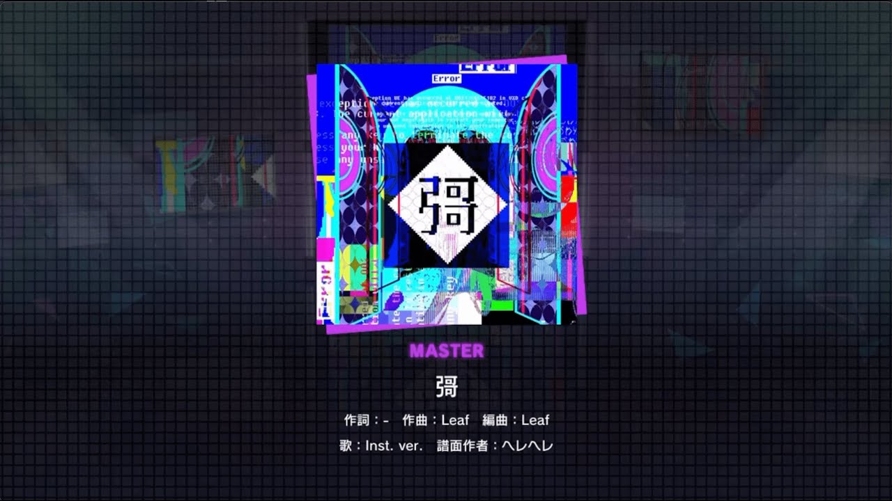 彁【創作譜面】