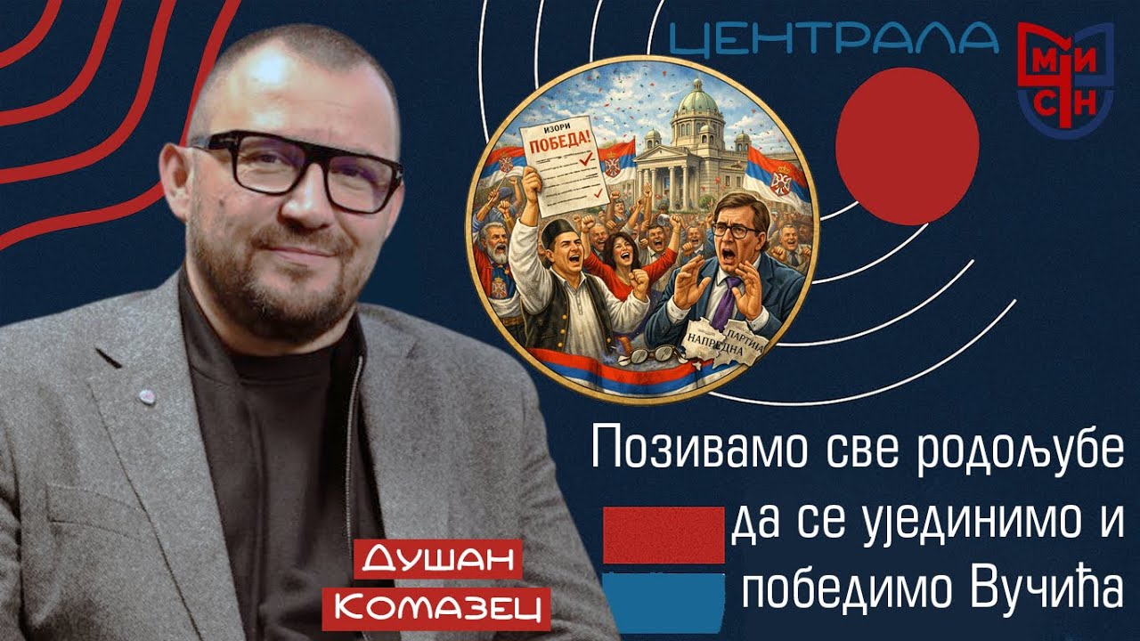 Душан Комазец - Позивамо све родољубе да се ујединимо и победимо и Вучића и све слуге Запада